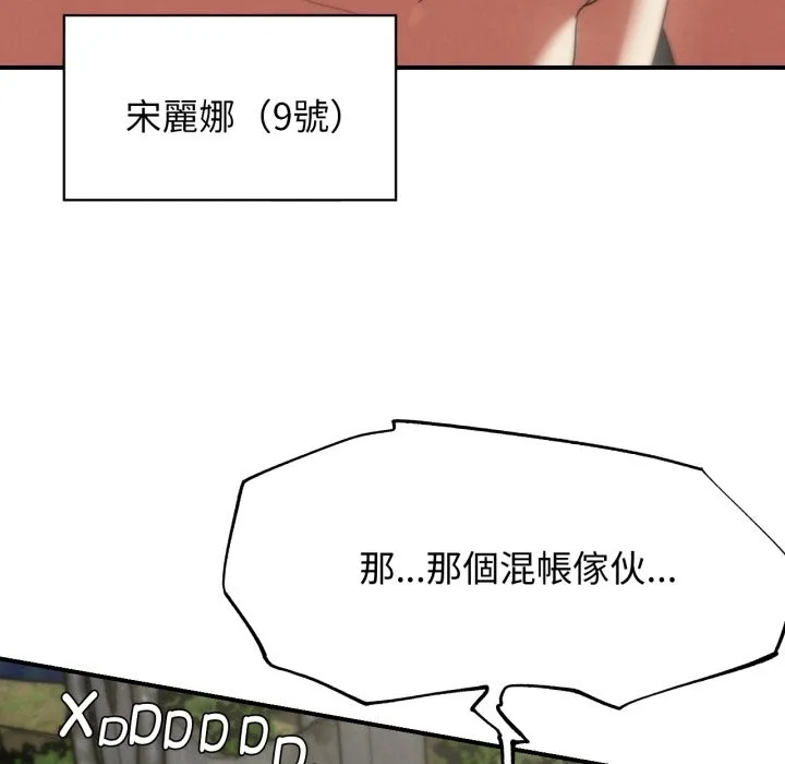 危险同学会第103話