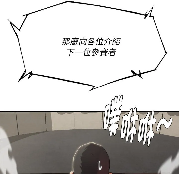 危险同学会第103話