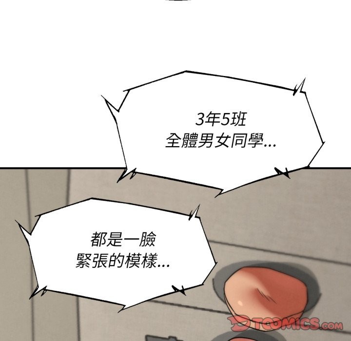 危险同学会第104話