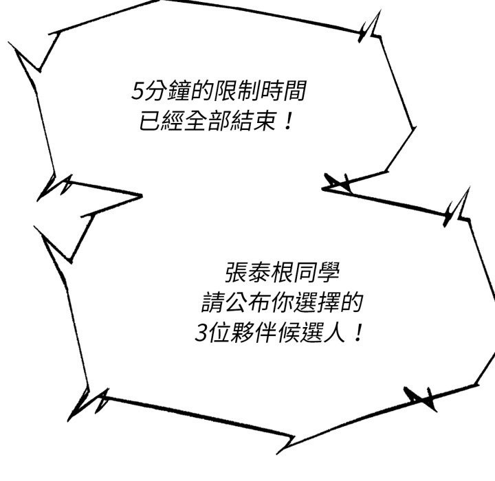 危险同学会第104話