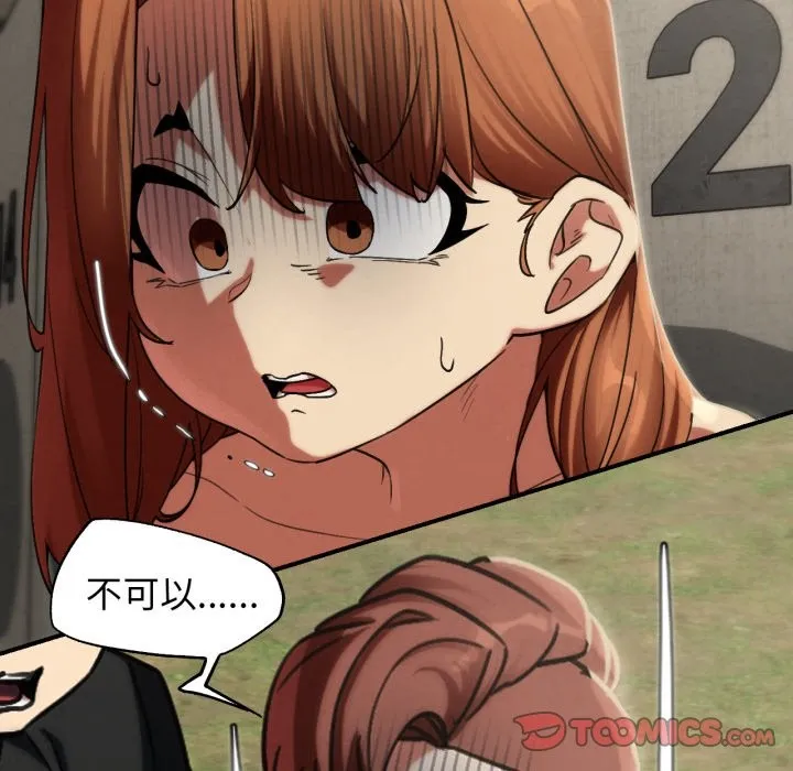 危险同学会第104話