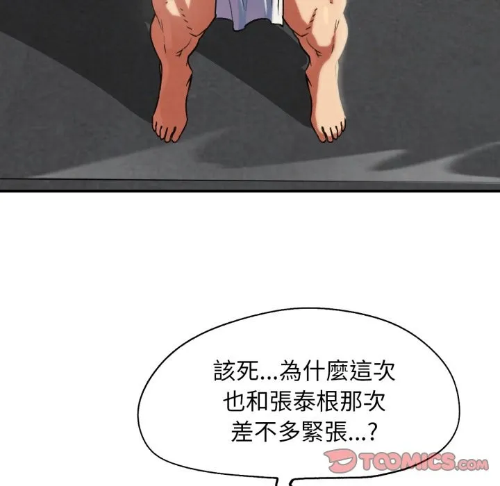 危险同学会第105話