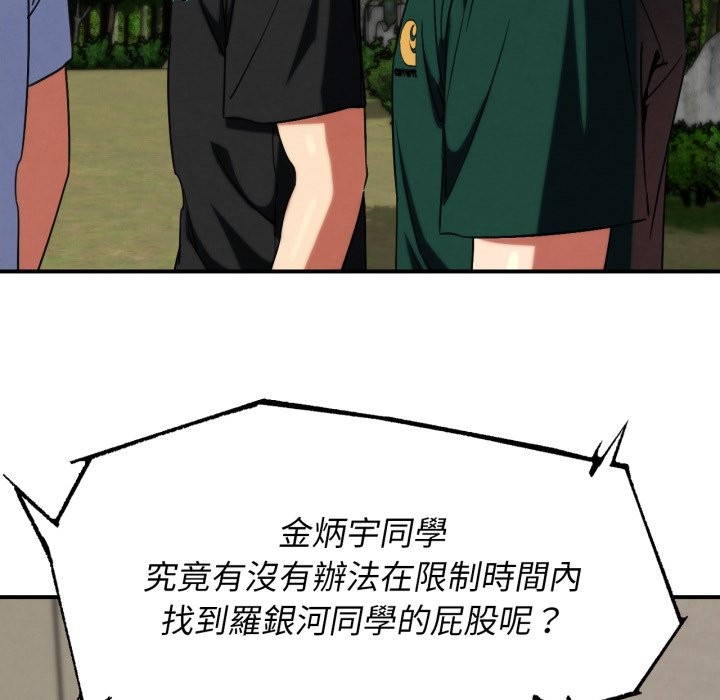 危险同学会第105話