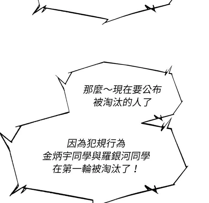 危险同学会第105話