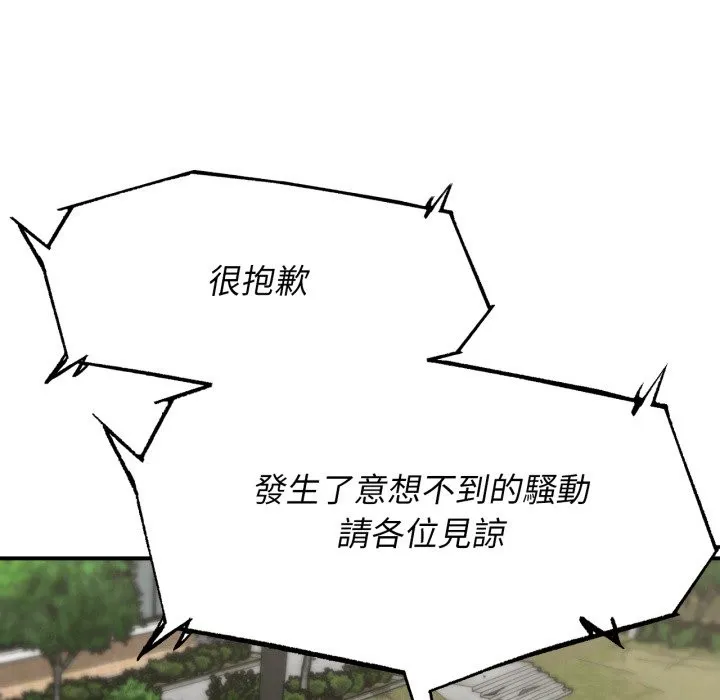 危险同学会第105話