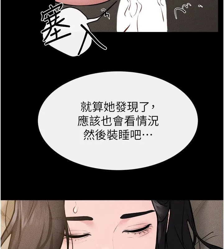 繼母與繼姐第109話-被發現也無所謂&hearts;