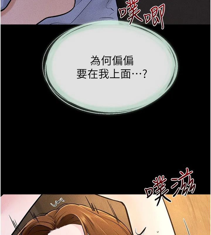 繼母與繼姐第109話-被發現也無所謂&hearts;