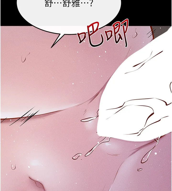 繼母與繼姐第109話-被發現也無所謂&hearts;