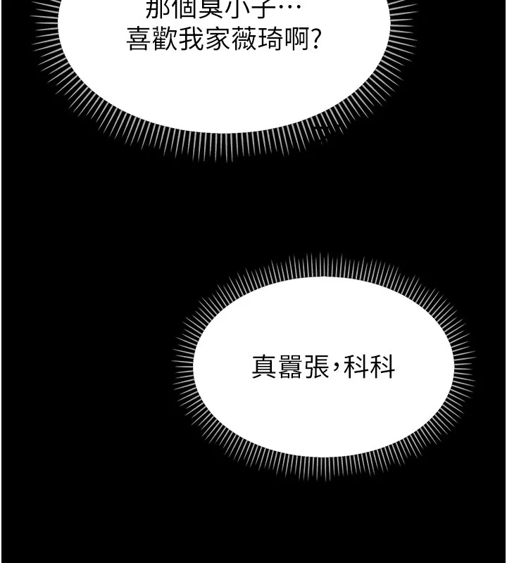 幼惑第17話-妳騙小孩的懲罰