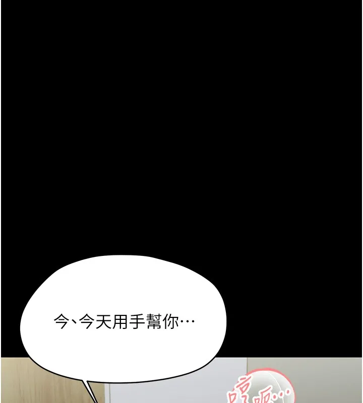 幼惑第17話-妳騙小孩的懲罰