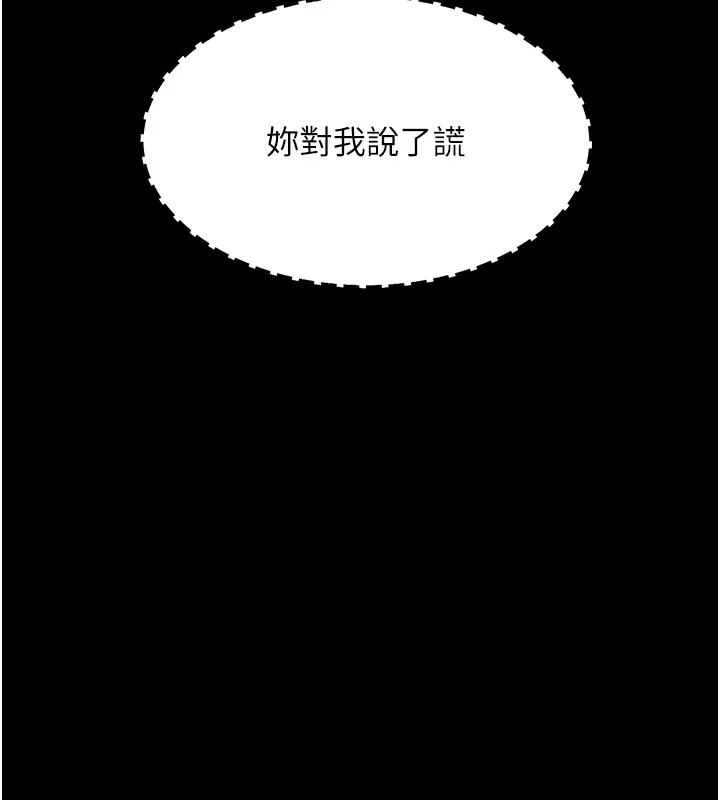 幼惑第17話-妳騙小孩的懲罰