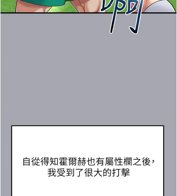 足球型男脫單指南第52話-初戀再度現身