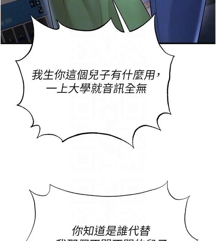 足球型男脫單指南第52話-初戀再度現身