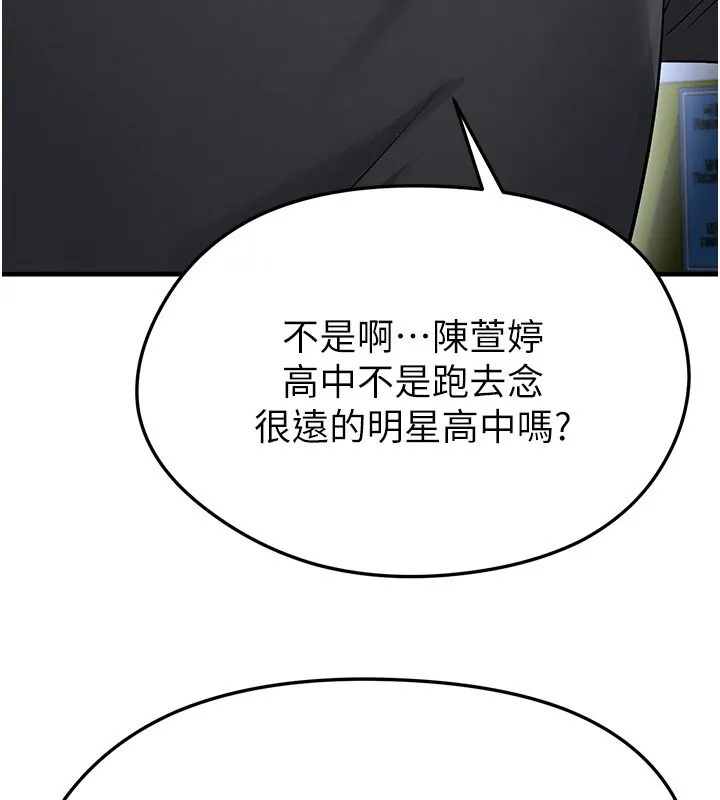 足球型男脫單指南第52話-初戀再度現身