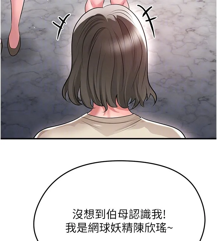 足球型男脫單指南第52話-初戀再度現身