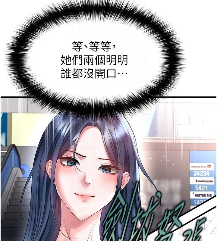 足球型男脫單指南第52話-初戀再度現身