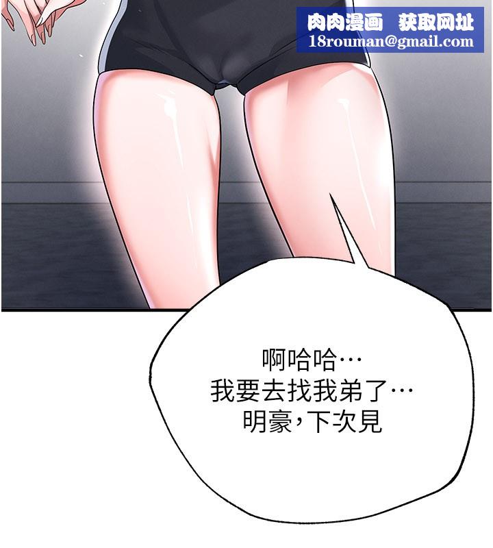 足球型男脱单指南第52話-初戀再度現身