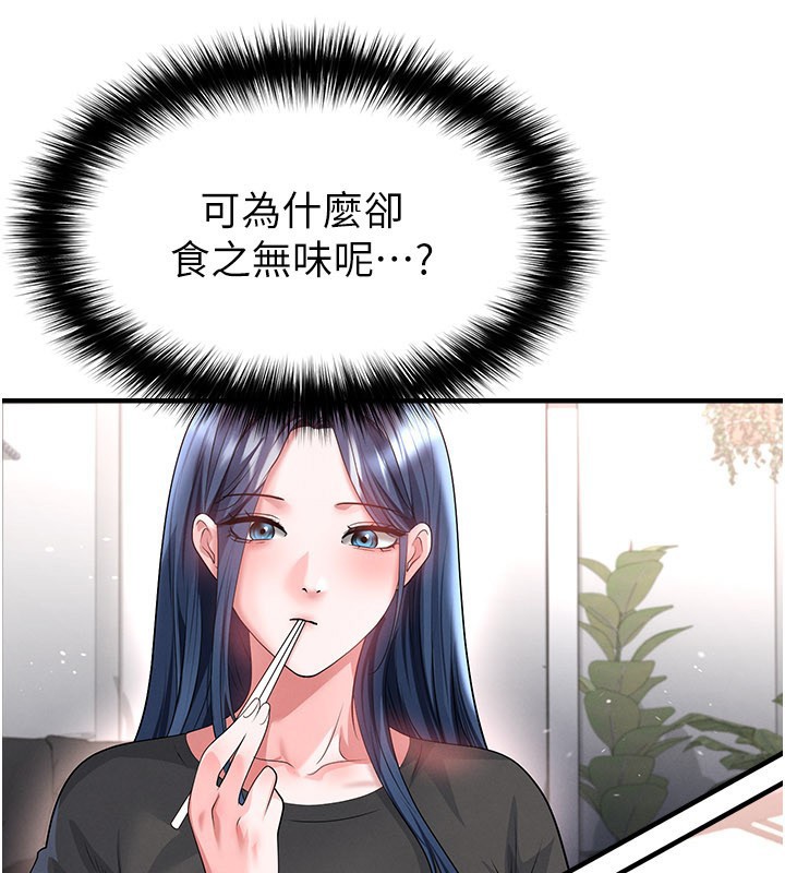 足球型男脱单指南第52話-初戀再度現身