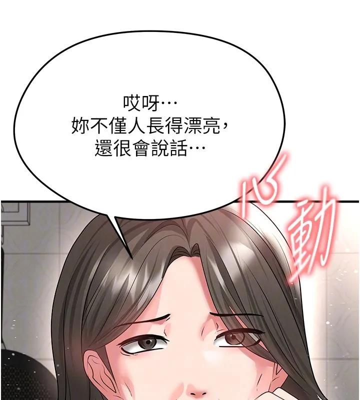 足球型男脫單指南第52話-初戀再度現身