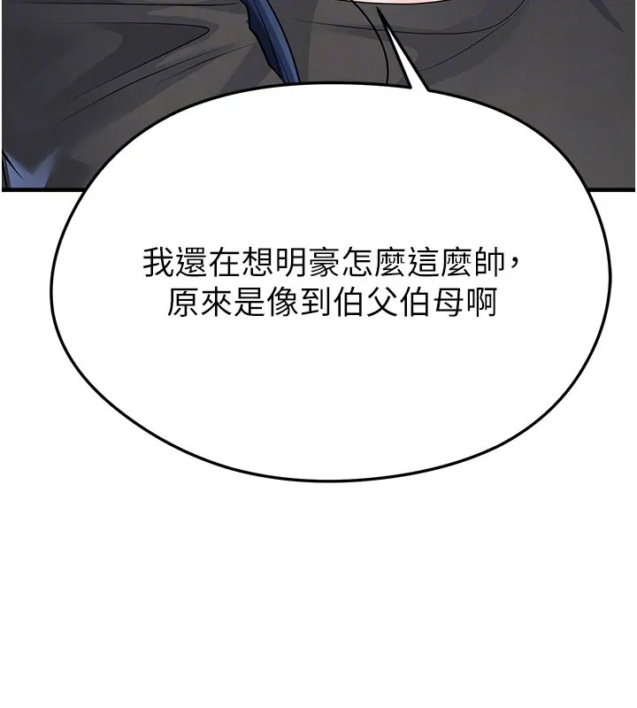 足球型男脫單指南第52話-初戀再度現身