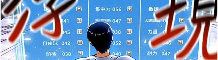 足球型男脫單指南第52話-初戀再度現身