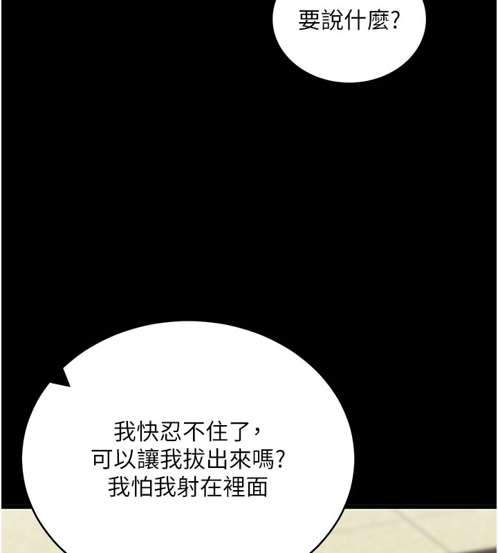 拜脱拜脱App第53話-被廢物搞高潮了