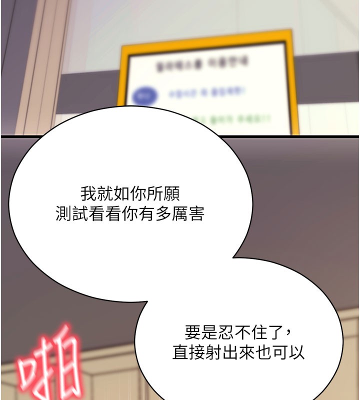拜脱拜脱App第53話-被廢物搞高潮了
