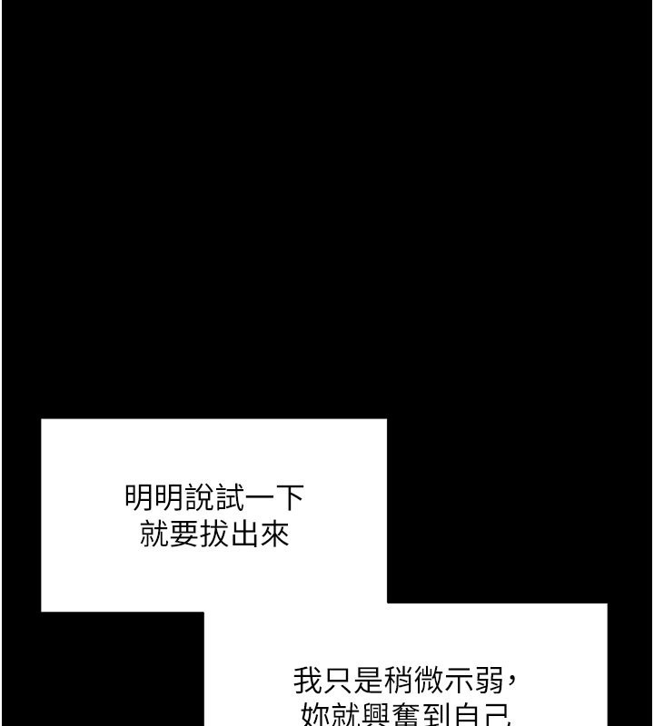 拜脱拜脱App第53話-被廢物搞高潮了