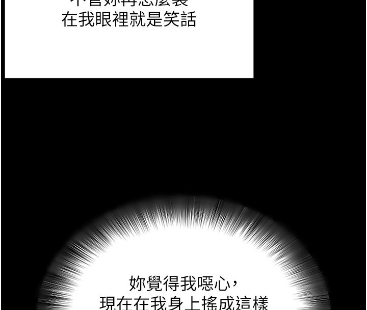 拜脱拜脱App第53話-被廢物搞高潮了