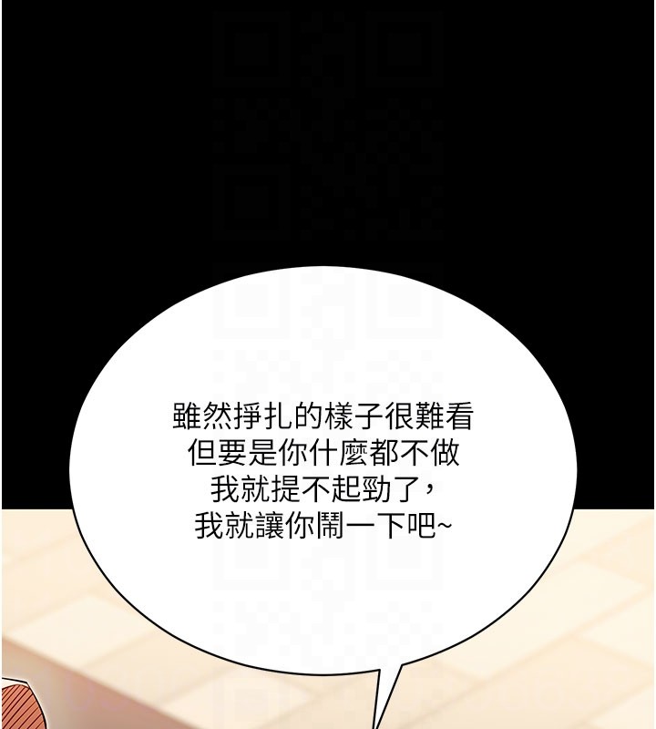 拜脱拜脱App第53話-被廢物搞高潮了