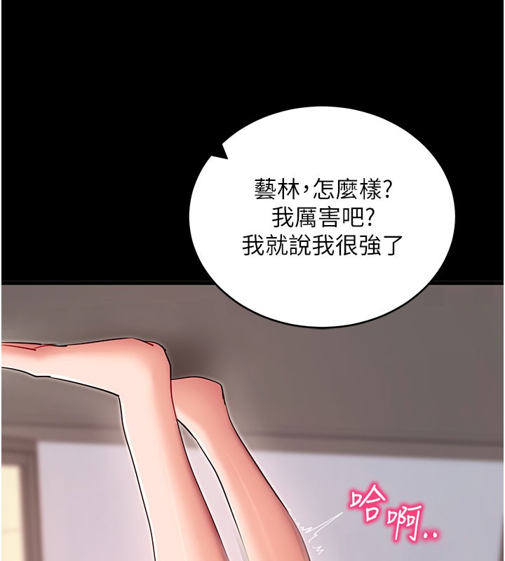 拜脱拜脱App第53話-被廢物搞高潮了