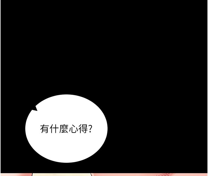 拜脱拜脱App第53話-被廢物搞高潮了