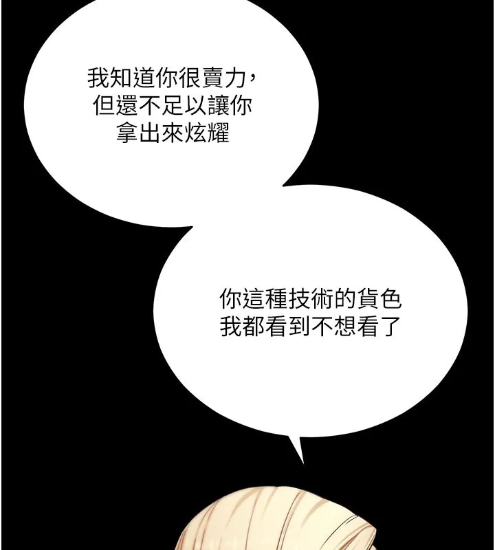 拜脫拜脫App第53話-被廢物搞高潮了
