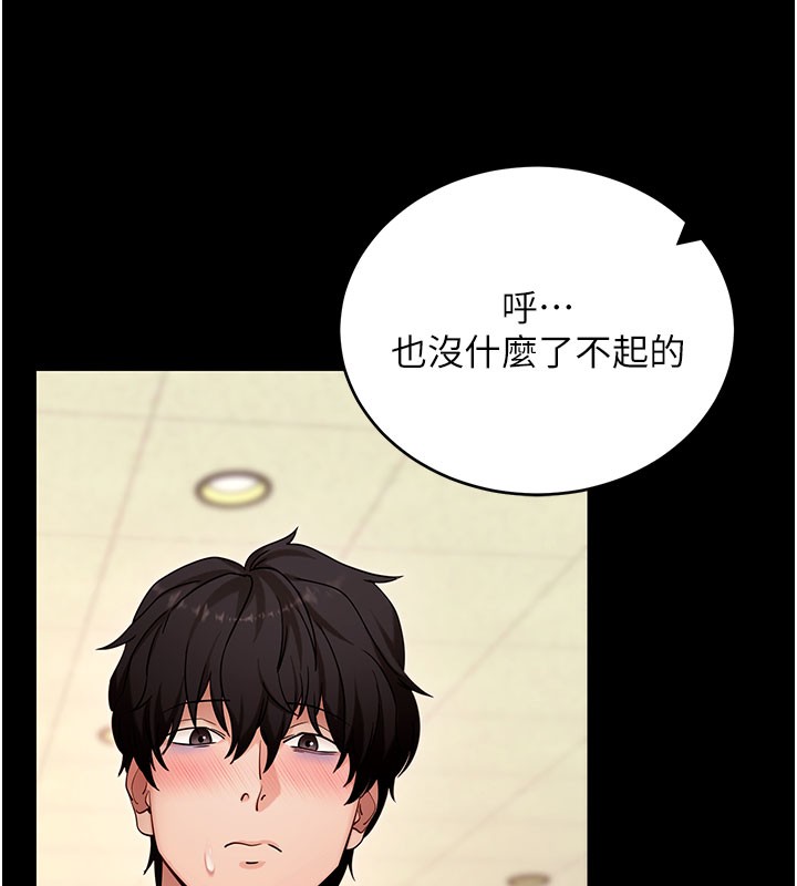 拜脱拜脱App第53話-被廢物搞高潮了