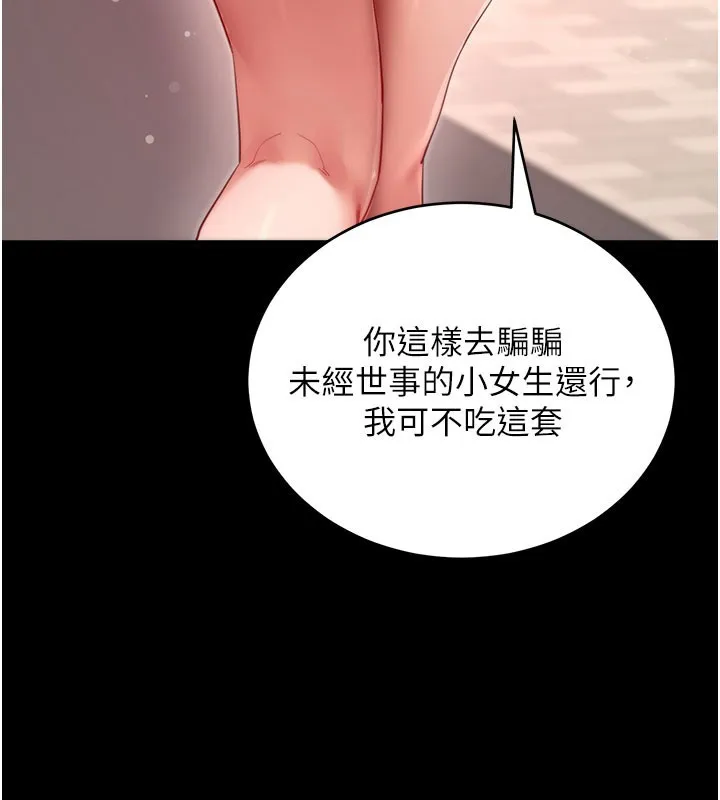 拜脫拜脫App第53話-被廢物搞高潮了