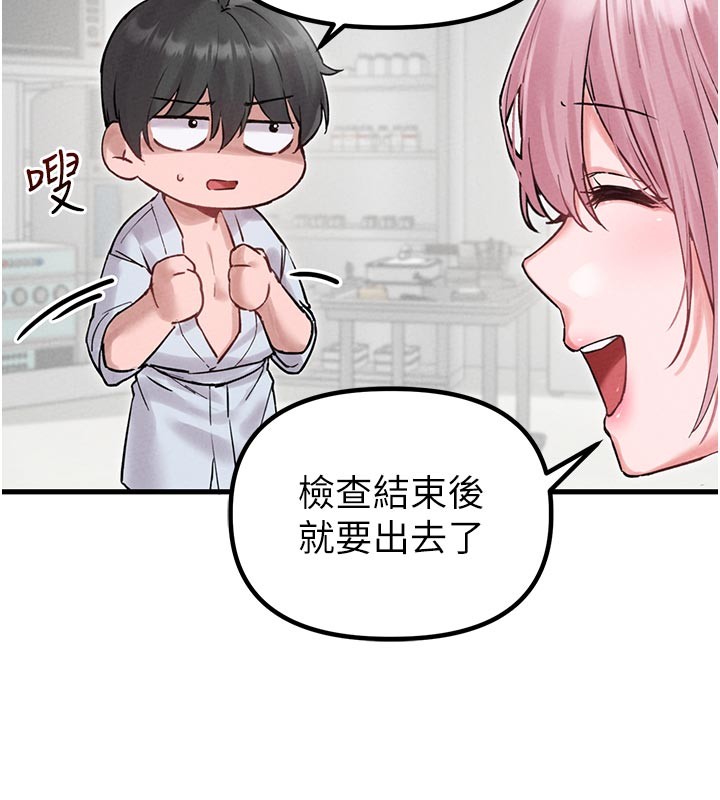 男人配额制第35話-小護士吃醋了?!