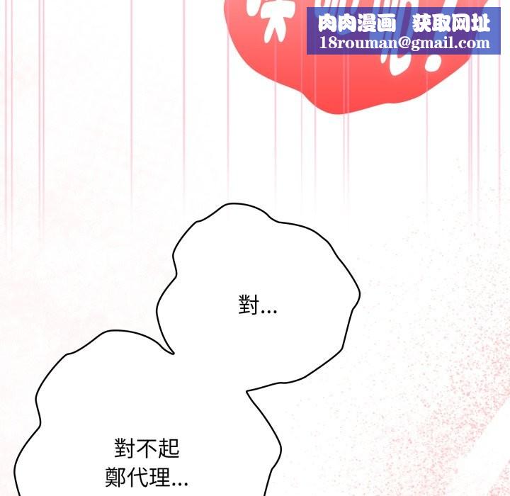 大企业里的小秘密第72話