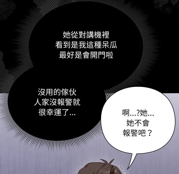 撲通撲通終極密碼第1話