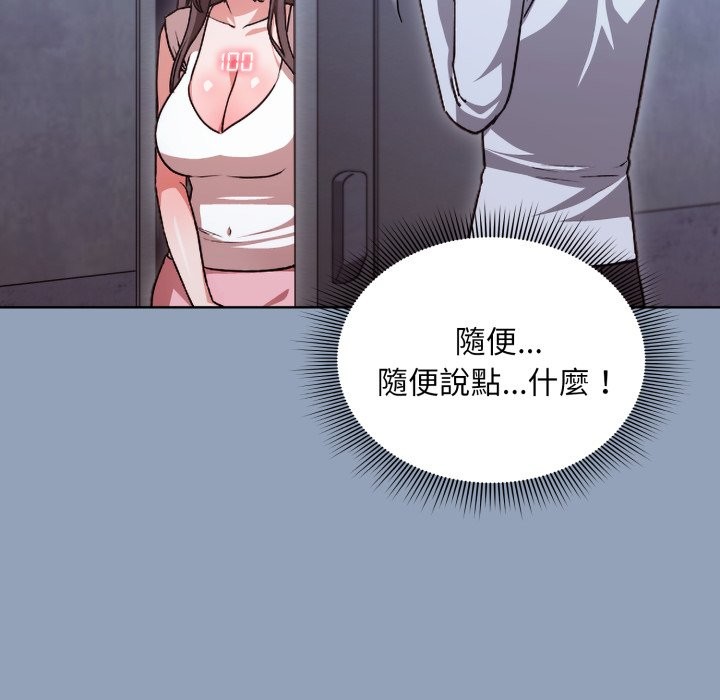 扑通扑通终极密码第2话