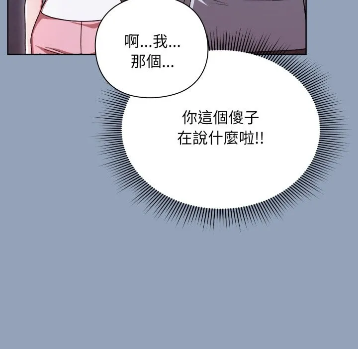 撲通撲通終極密碼第2話