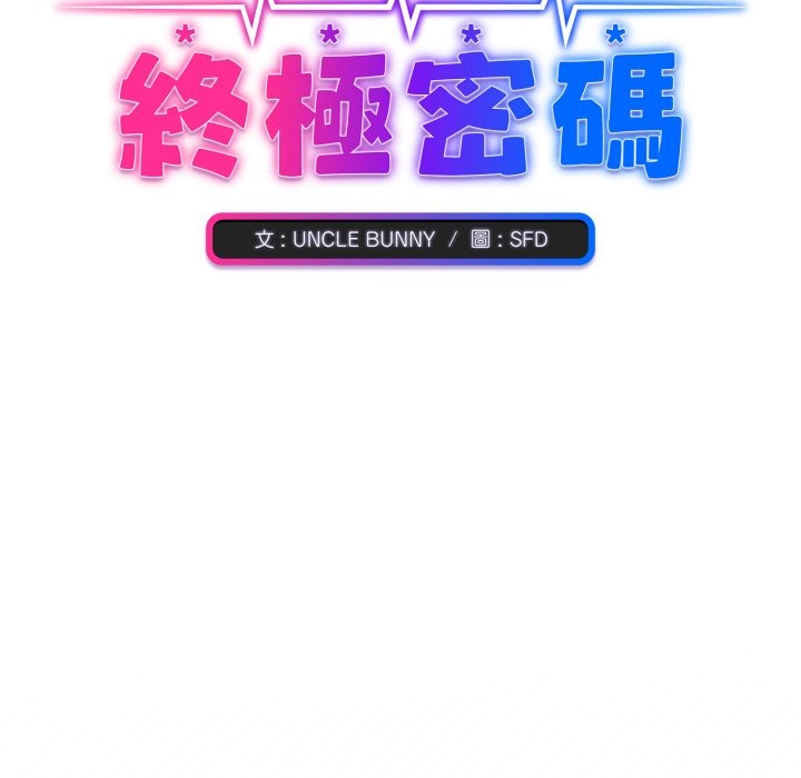 扑通扑通终极密码第5話