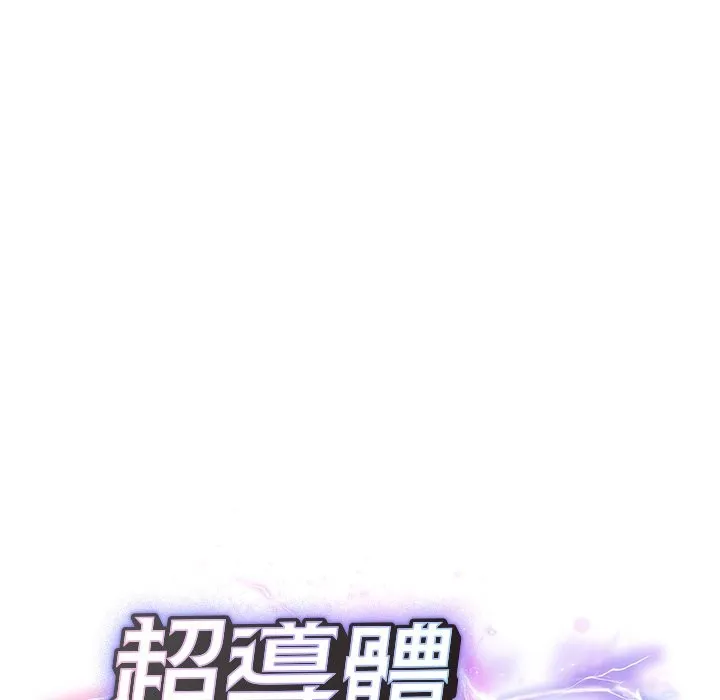 超導體覺醒第27話