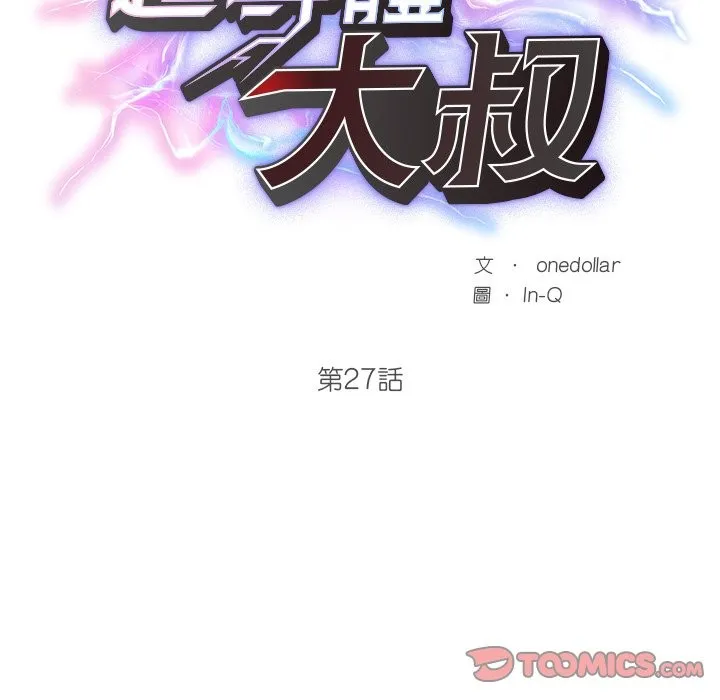 超導體覺醒第27話