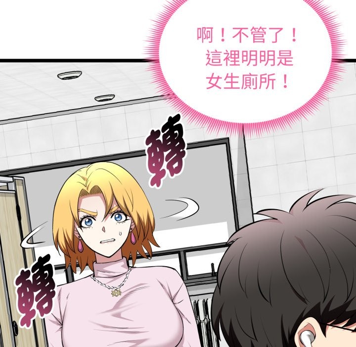 启动復仇系统第10話