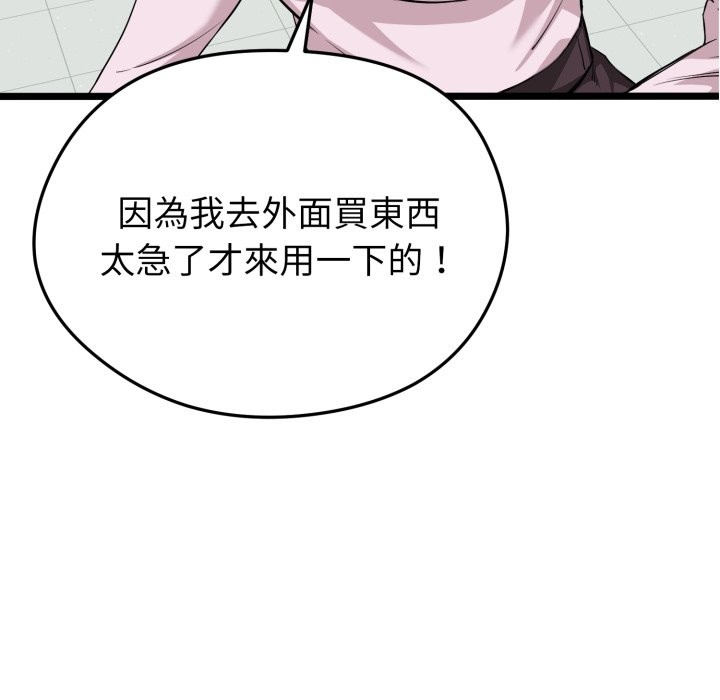 启动復仇系统第10話