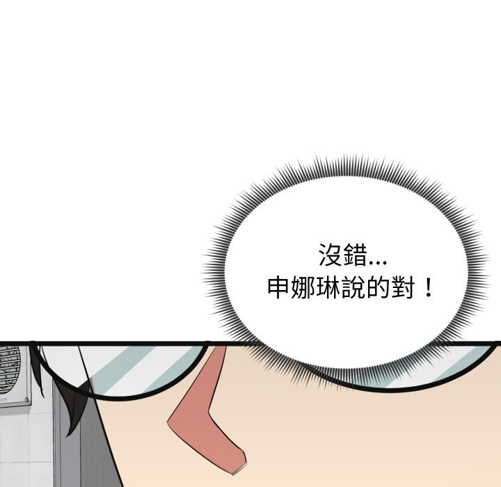 启动復仇系统第10話