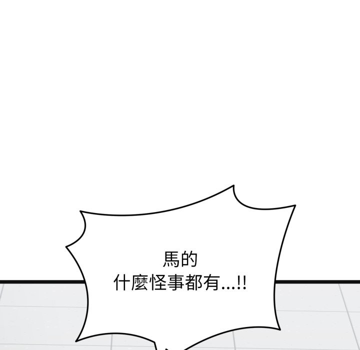 启动復仇系统第10話