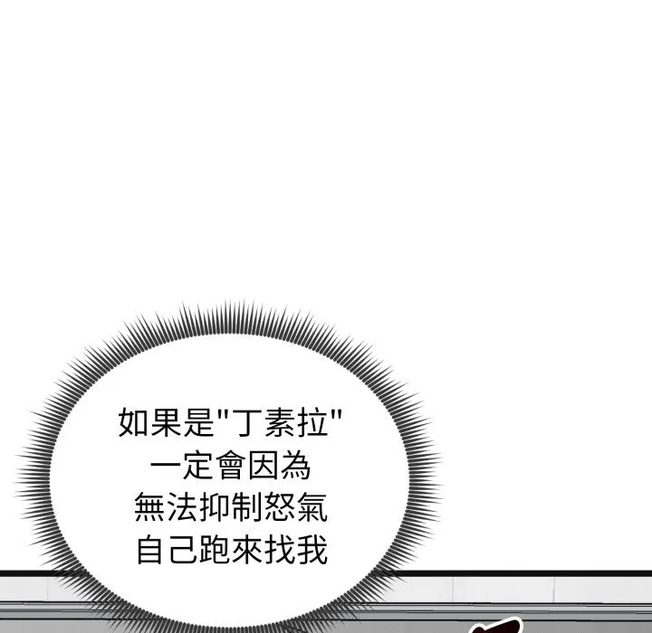 啟動復仇系統第10話