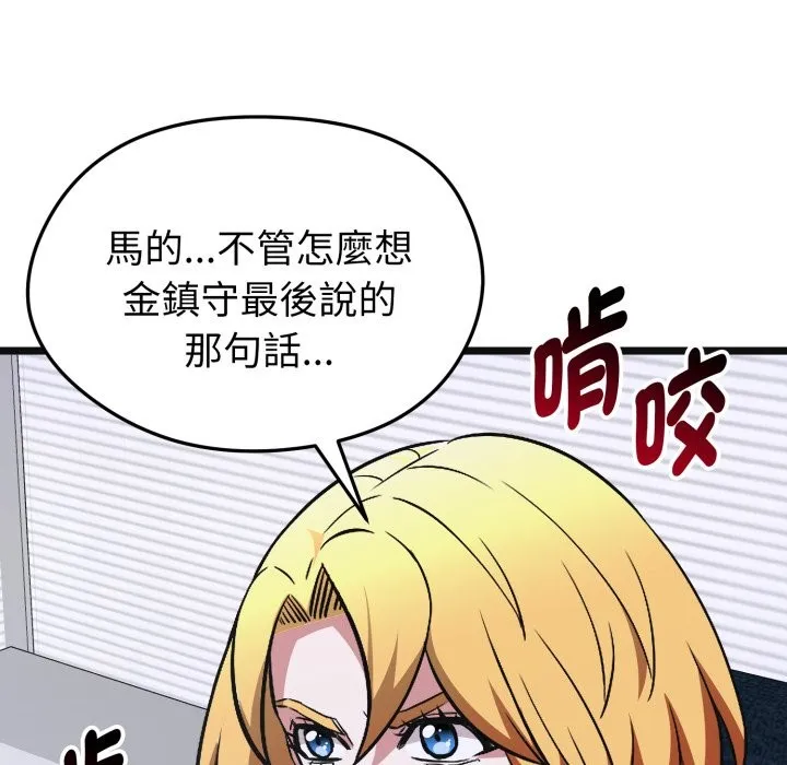 啟動復仇系統第10話