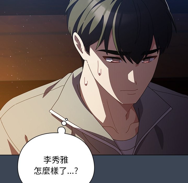 请弄臟我的女朋友第39話